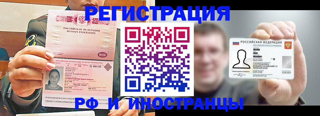 временная регистрация для всех в Чистополье